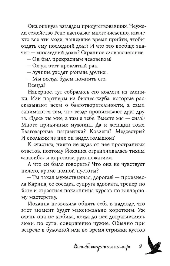 Книга Никогда не поздно стать счастливой (Хайке Абиди) — 7