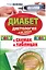 Диабет в схемах и таблицах. Авторская методика здорового образа жизни. Диетология и не только — 2347258 — 1
