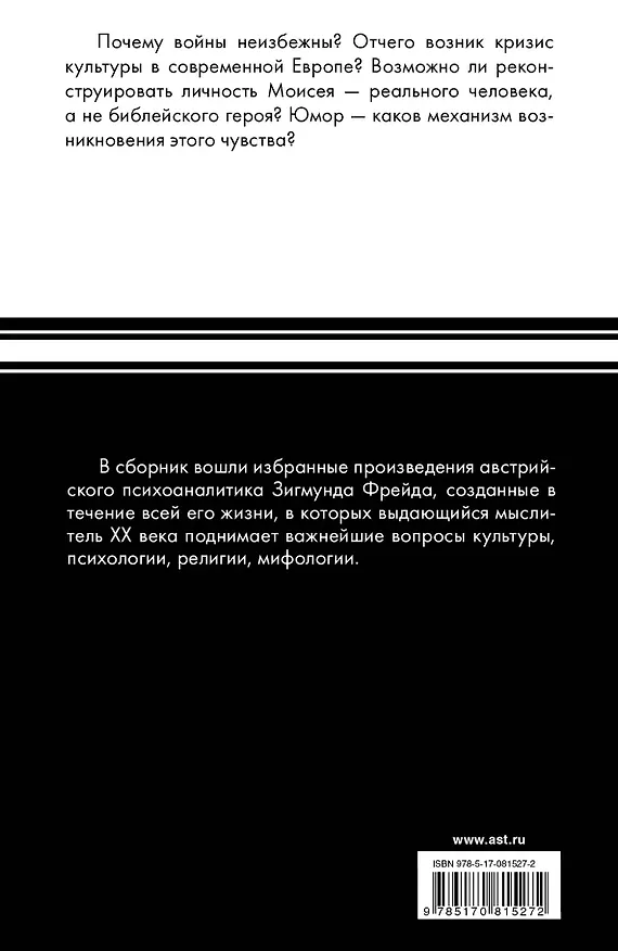 Книга Болезнь культуры (Зигмунд Фрейд) — 2