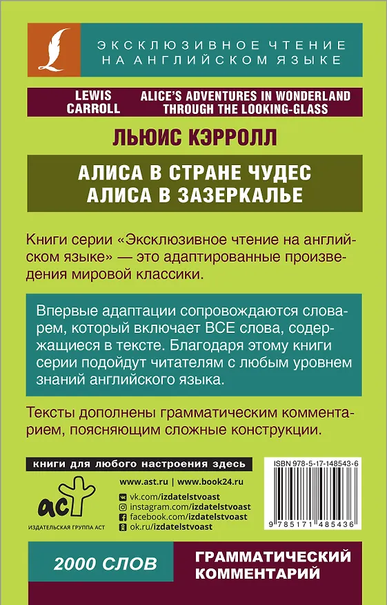 Книга Алиса в Стране чудес. Алиса в Зазеркалье = Alice in Wonderland. Through the looking glass (Льюис Кэрролл) — 2