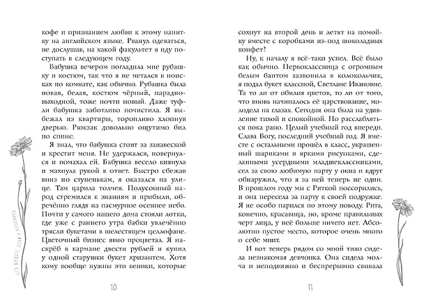 Книга Что будет, если я проснусь (Анна Монахова) — 14