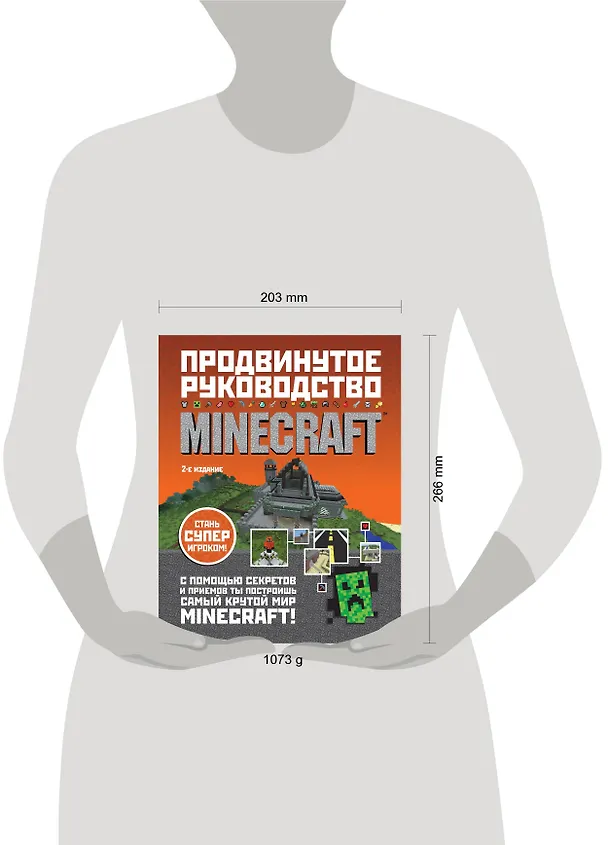 Книга Minecraft. Продвинутое руководство (Стивен О`Брайен) — 5