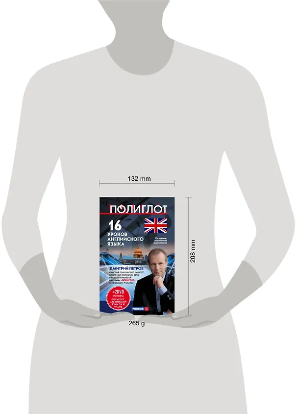 Книга 16 уроков Английского языка. Начальный курс + 2 DVD "Английский язык за 16 часов" (Дмитрий Петров) — 5