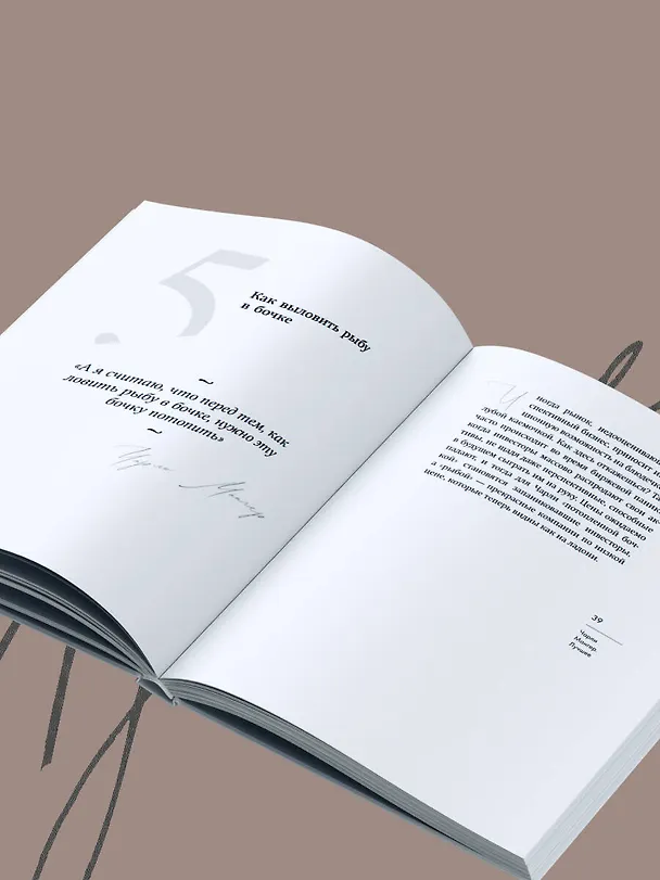 Книга Чарли Мангер. Лучшее (Дэвид Кларк) — 12