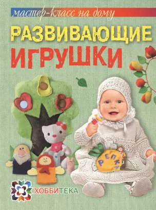 Развивающие игрушки — 2456020 — 1