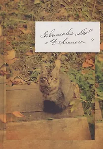 Из прошлого…