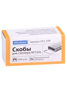 Скобы №24/6 1000шт, к/к, OfficeSpace