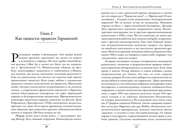 Книга Нацисты. Предостережение истории (Лоуренс Рис) — 7