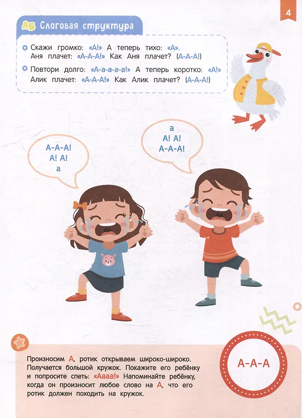 Книга Нейроигры для развития речи. От звука к слову (Елена Молчанова) — 4