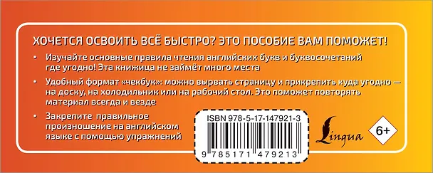 Книга Речевой тренажёр. Учим английский язык быстро и просто (Ирина Френк) — 2