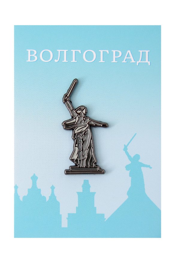 Значок «Родина мать. Волгоград», металл 3164092 — 1