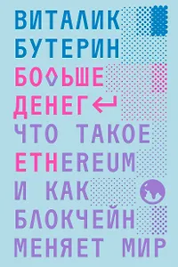 Больше денег