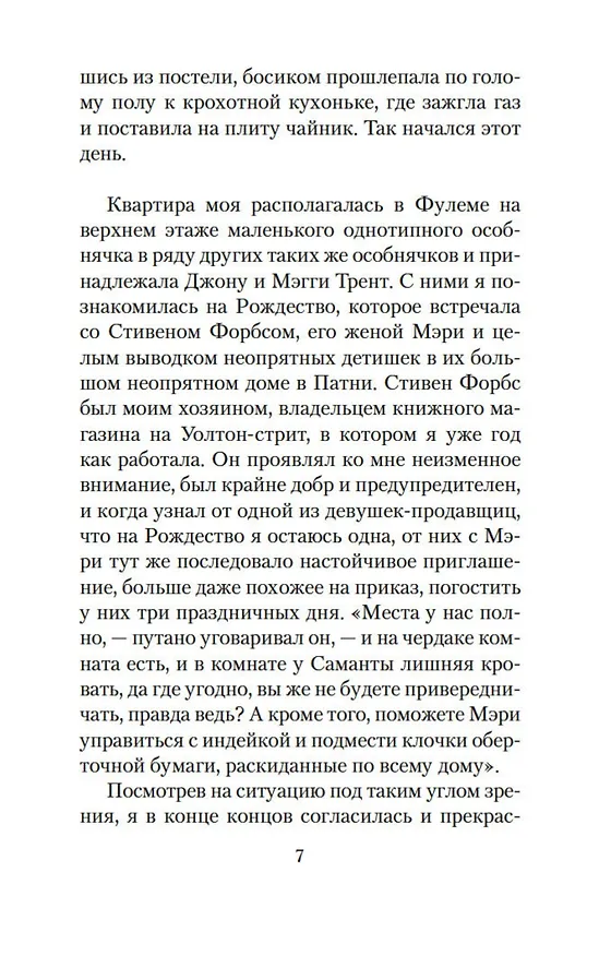 Книга Штормовой день (Розамунда Пилчер) — 9