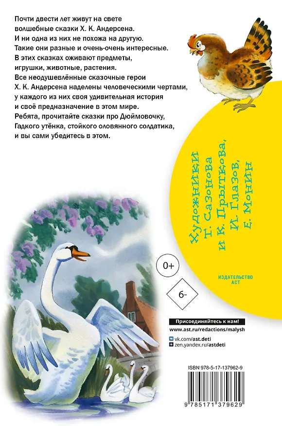 Книга Гадкий утенок. Сказки (Ганс Христиан Андерсен) — 2