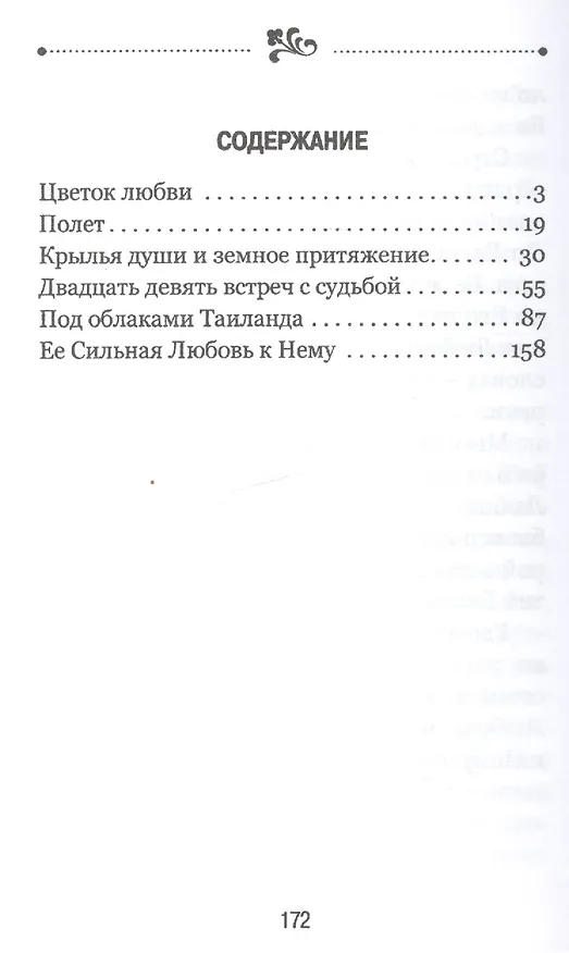 Книга Полет (Инна Никитина) — 2