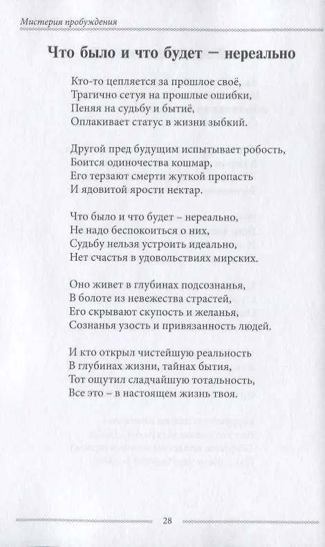 Книга Мистерия пробуждения () — 9