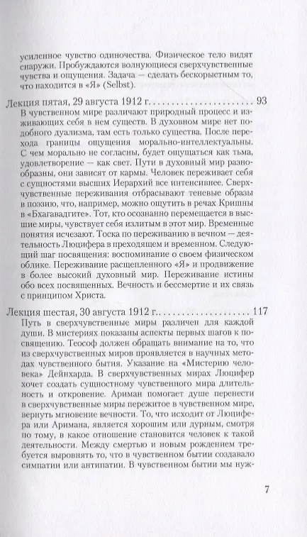 Книга О посвящении. О вечности и мгновении. О духовном свете и жизненной тьме. Цикл из семи лекций, и одна особая лекция, прочитанные в Мюнхене, с 25 по 31 августа 1912 г. (Рудольф Штайнер) — 4