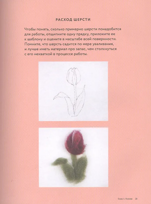 Книга Картины шерстью. 16 живописных мастер-классов по валянию иглой (Д. Айвс) — 8