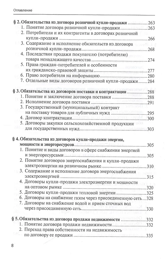 Книга Эффективность гражданского судопроизводства (Сергей Курочкин) — 4