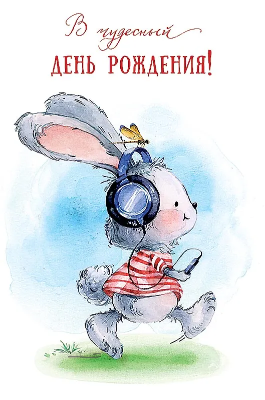 Открытка двойная День Рождения код 230 2956179 — 17