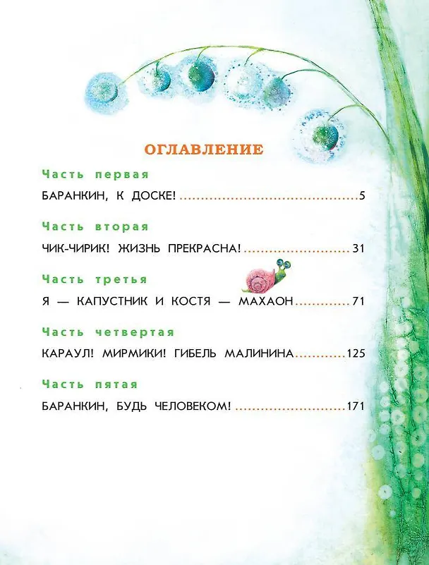 Книга Баранкин, будь человеком! (Валерий Медведев) — 9