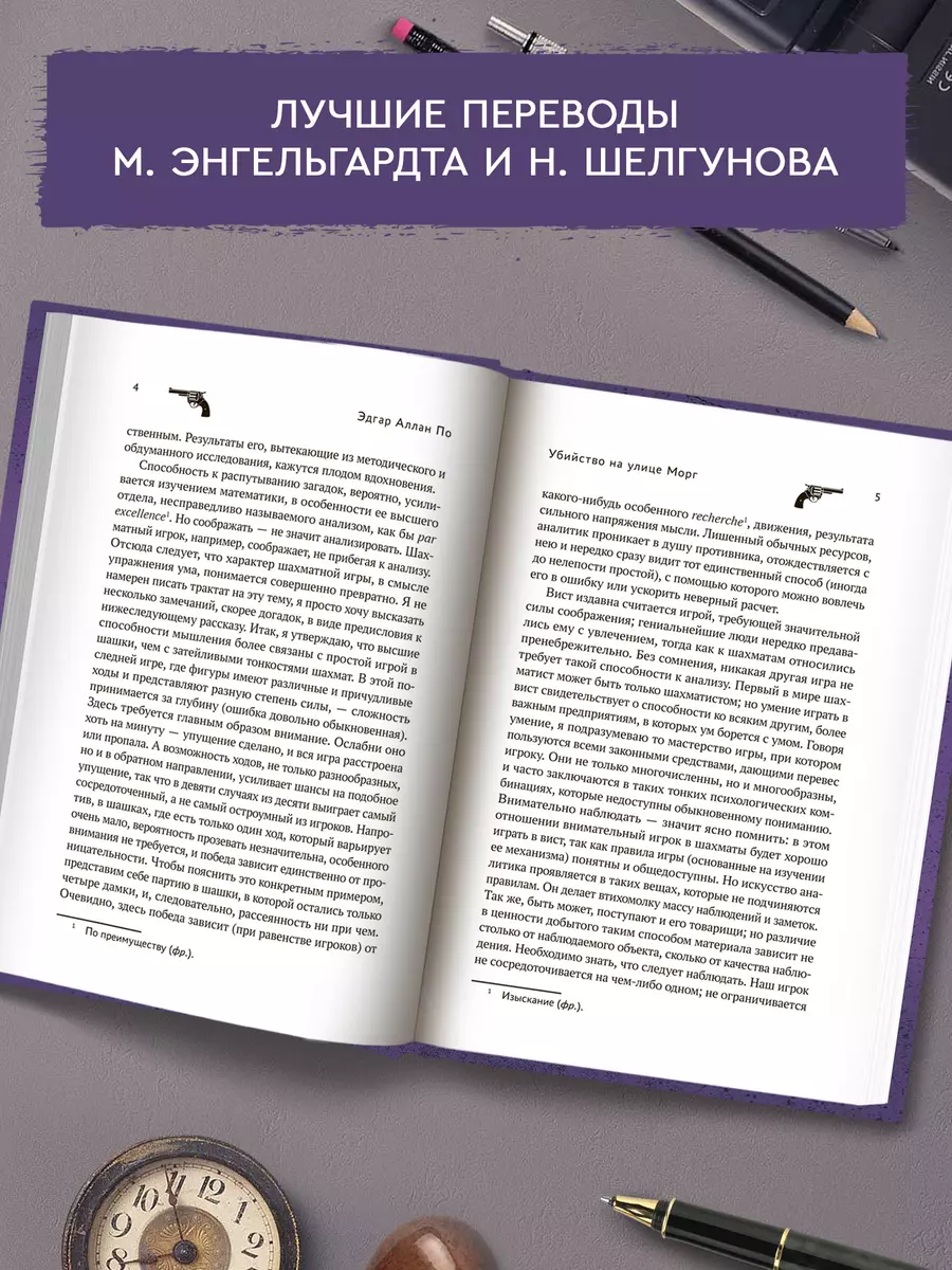 Убийство на улице Морг (Эдгар По) - купить книгу с доставкой в  интернет-магазине «Читай-город». ISBN: 978-5-222-39912-5