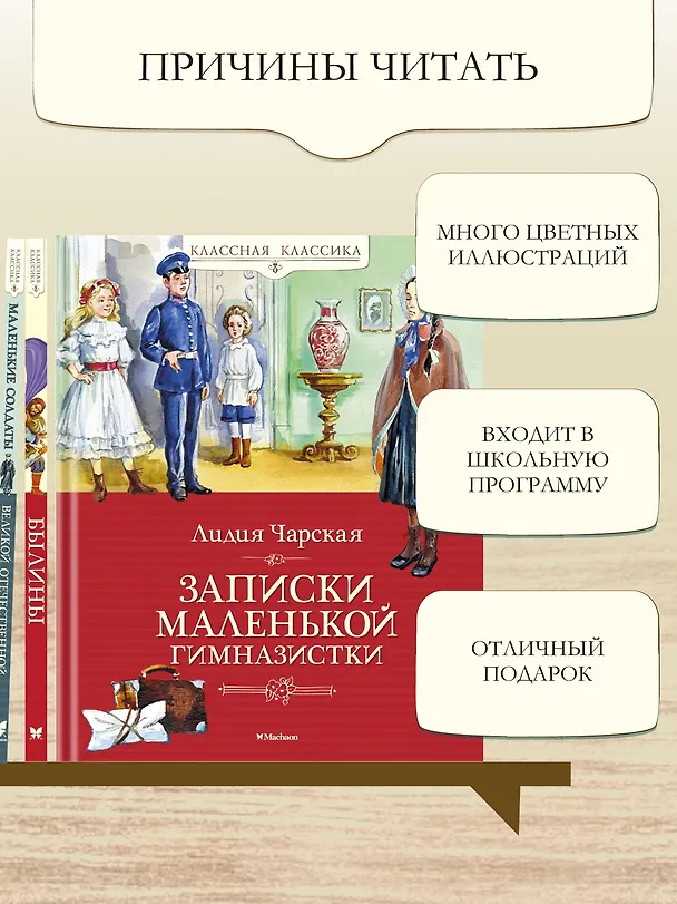 Книга Записки маленькой гимназистки (Лидия Чарская) — 5