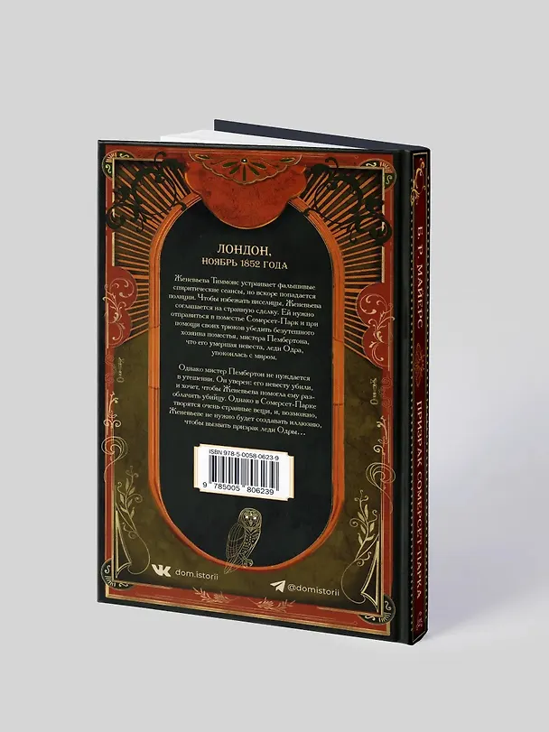 Книга Призрак Сомерсет-Парка (Б.Р. Майерс) — 5