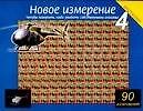 Книга Магический глаз.Новое измерение-4: 90 изображений (Игорь Резько) — 1