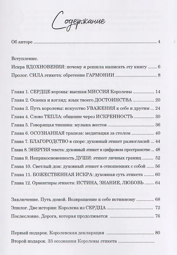 Книга Королева этикета. 33 осознания, которые откроют дверь ко всем богатствам (Елена Вселенная) — 3