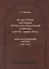 Из истории изучения греческих рукописей в Европе в XVIII- начале XIX в. Христиан Фридрих Маттеи (1744-1811) — 2526386 — 1