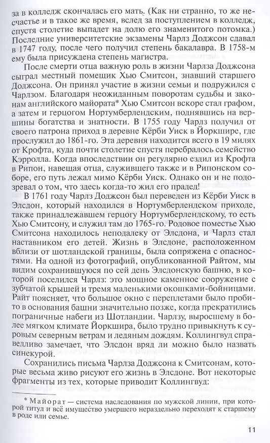 Книга Льюис Кэрролл (Нина Демурова) — 4
