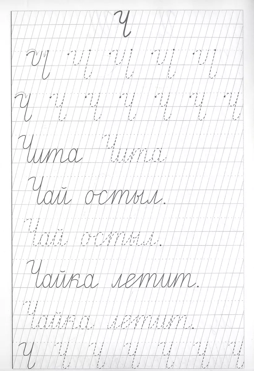 Учимся писать красиво. Часть 2. Рабочая тетрадь для детей 6-7 лет (Елена  Бортникова) - купить книгу с доставкой в интернет-магазине «Читай-город».  ISBN: 978-5-9780-1437-2