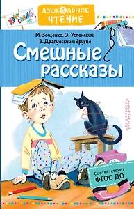 Смешные рассказы