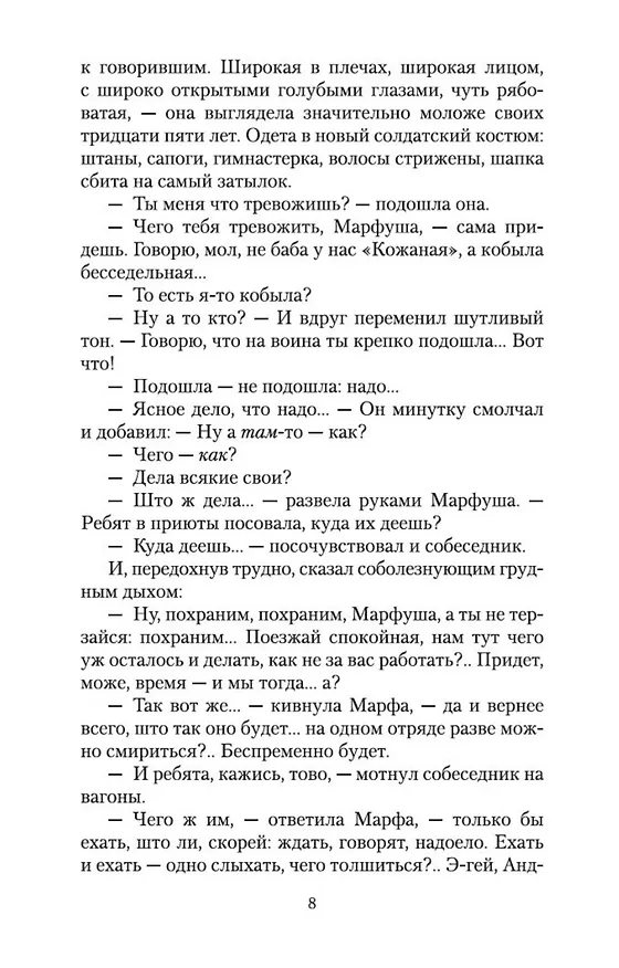 Книга Чапаев (Дмитрий Фурманов) — 9