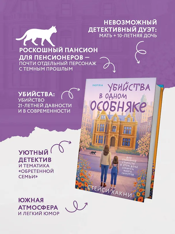 Книга Убийства в одном особняке (Стейси Хакни) — 7
