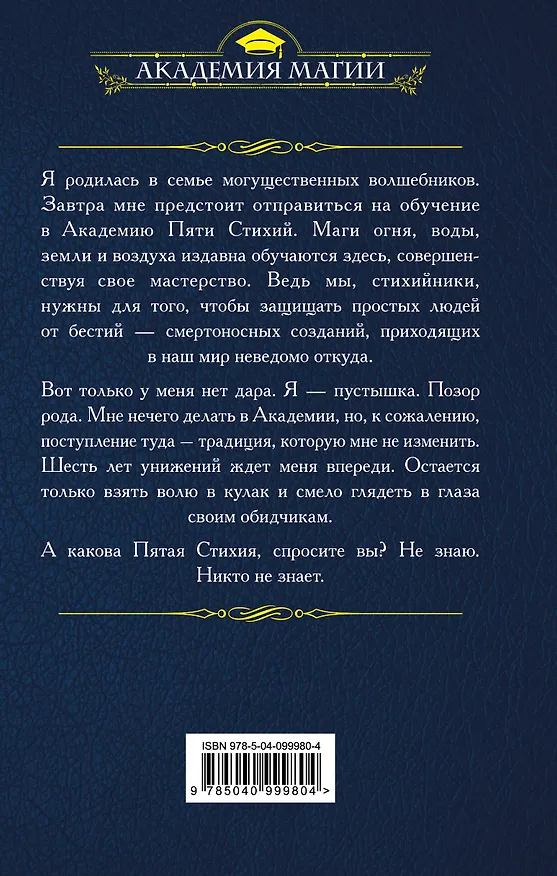 Книга Академия Пяти Стихий. Искры огня (Анна Платунова) — 2