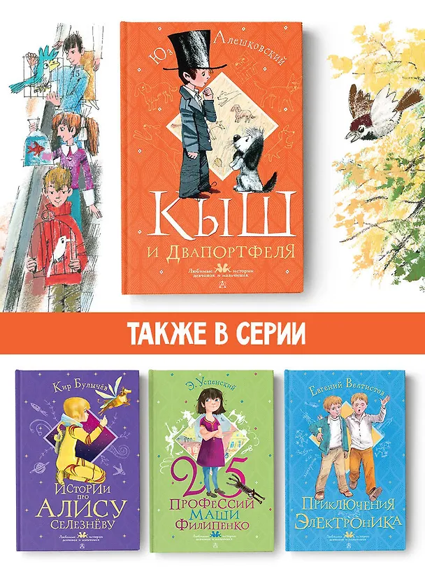 Книга Кыш и Двапортфеля (Юз Алешковский) — 7