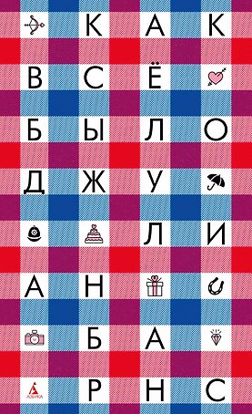 Как всё было