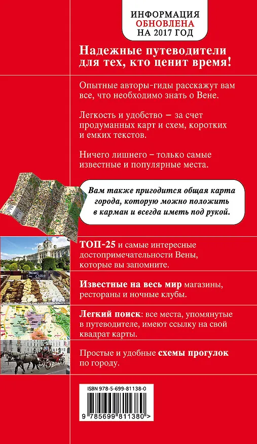 Книга Вена. 4-е изд. (Валентин Пушкин) — 2