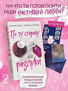 По ту сторону разлуки