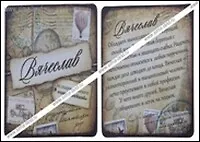 Магнит Вячеслав (8х8) (549673)