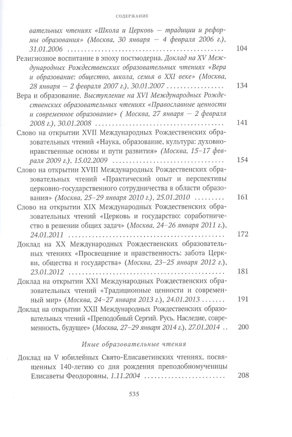 Книга Собрание трудов. Серия III. Том 1 Богословие и духовное просвещение () — 3