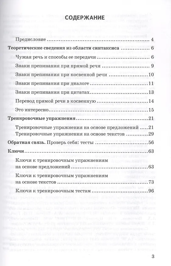 Книга Прямая и косвенная речь. 5-9 классы. Теоретический материл. Тренировочные упражнения. Тестовые задания. Ключи. ФГОС (Лариса Новикова) — 2