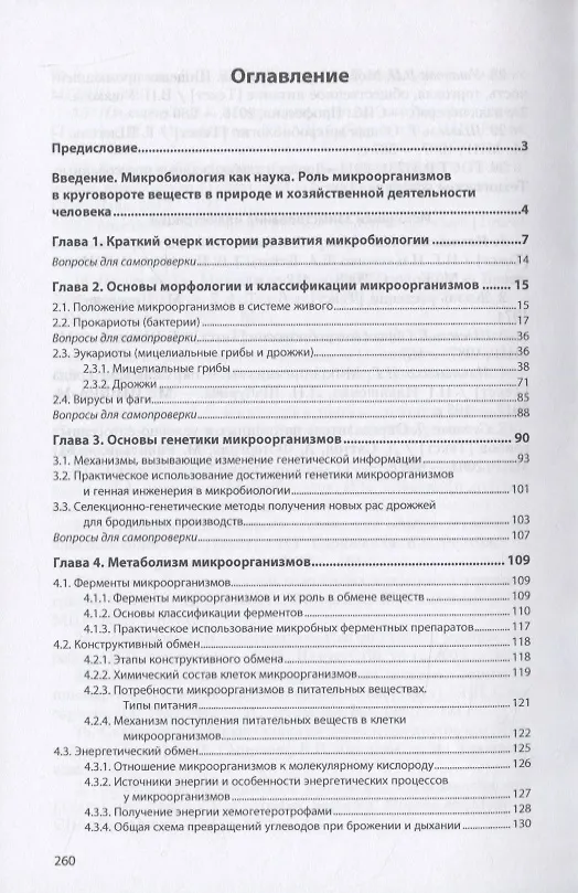 Книга Микробиология. Учебник () — 2