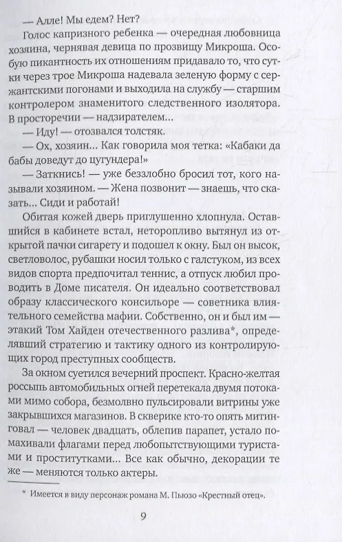Книга Записки о капитане Виноградове: роман, повести (Никита Филатов) — 4