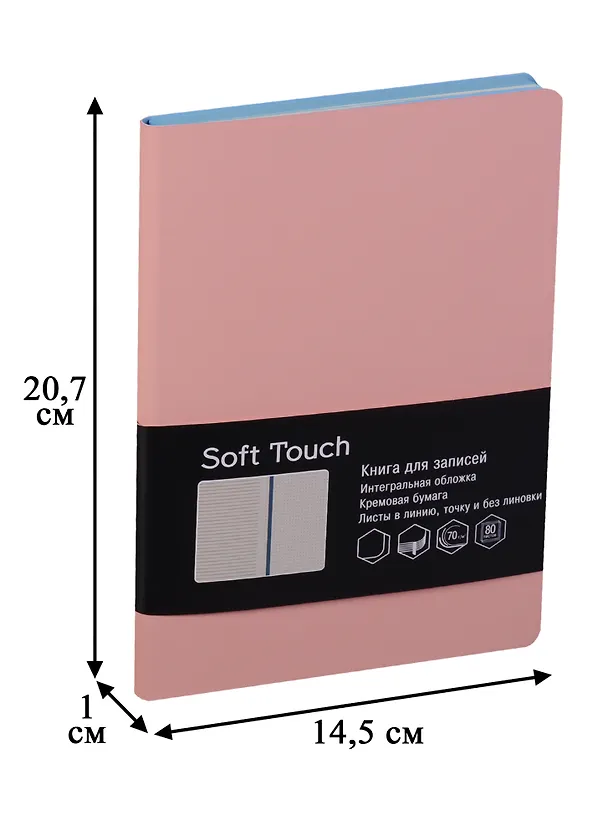 Книга для записей А5 80 листов "SOFT TOUCH. Розовый" 246650 — 2