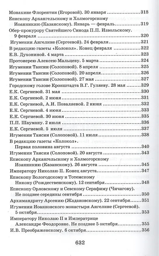 Книга Творения. Письма разных лет 1859-1908 том 1 1859-1901 (комплект 2 книги) (Иоанн Кронштадтский) — 32