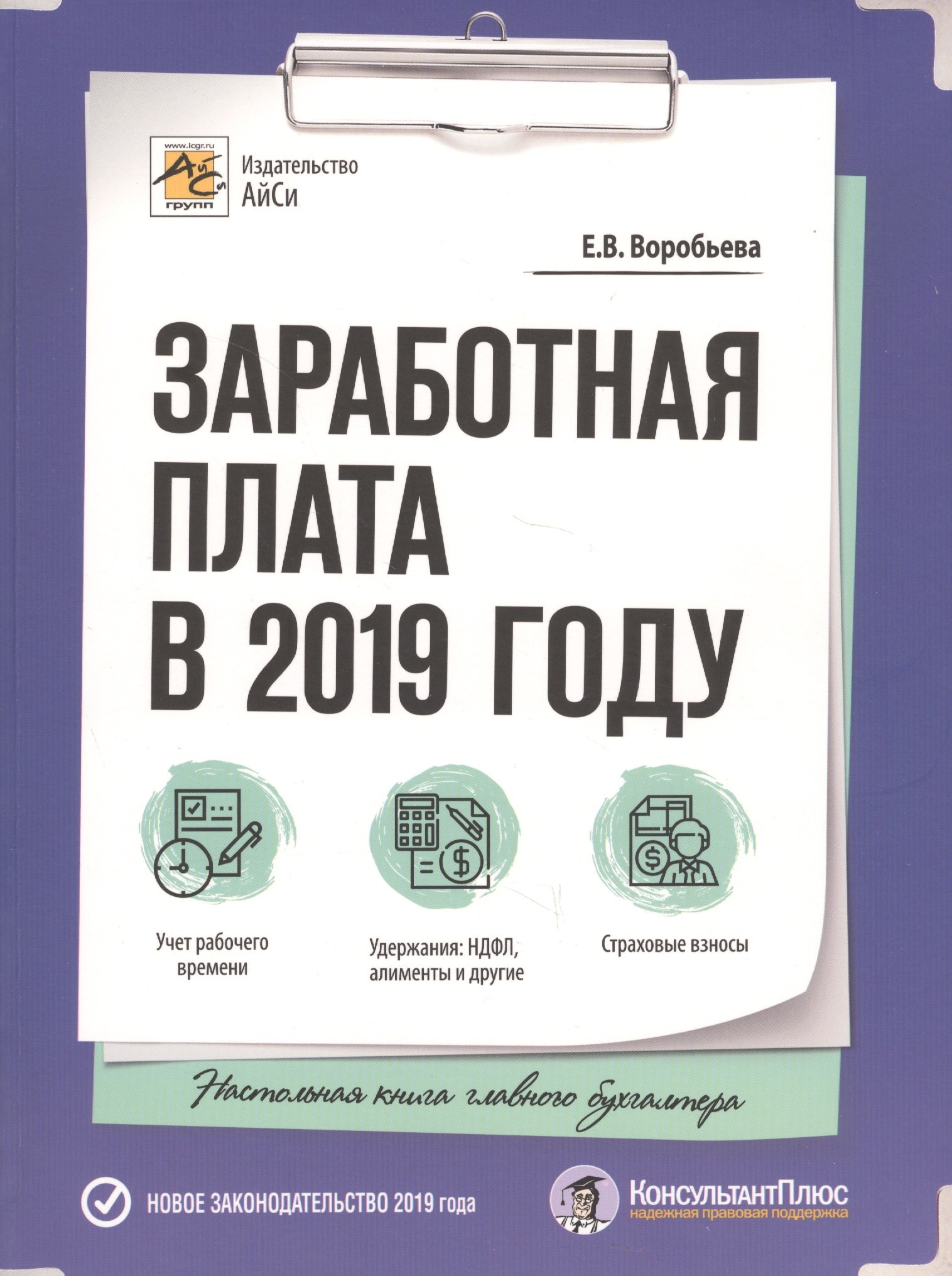 Заработная плата в 2019 году