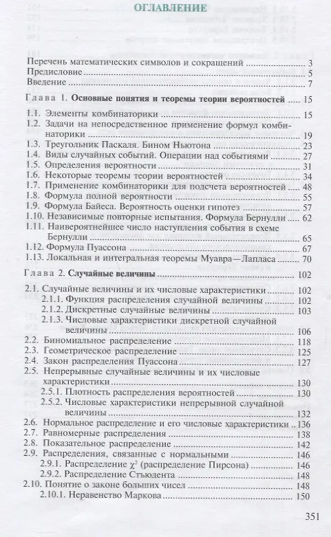Книга Теория вероятностей и математическая статистика. Учебник (Марина Спирина) — 2